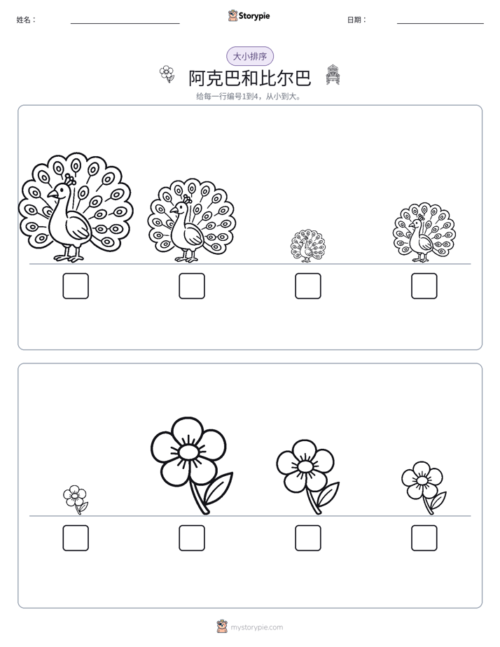 大小排序