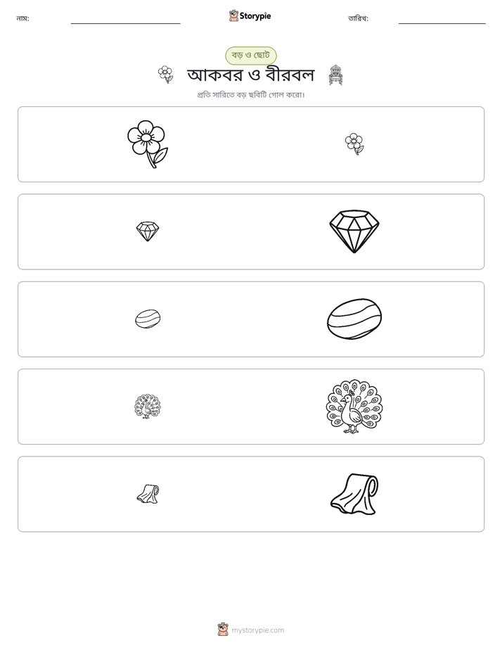 সাজানো
