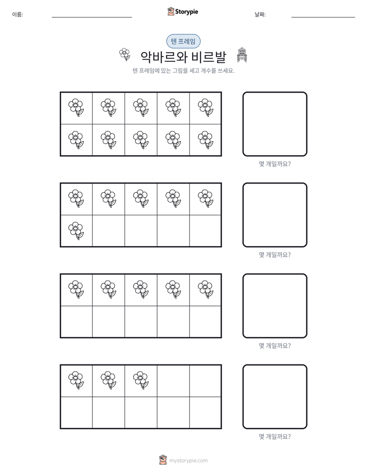 텐 프레임