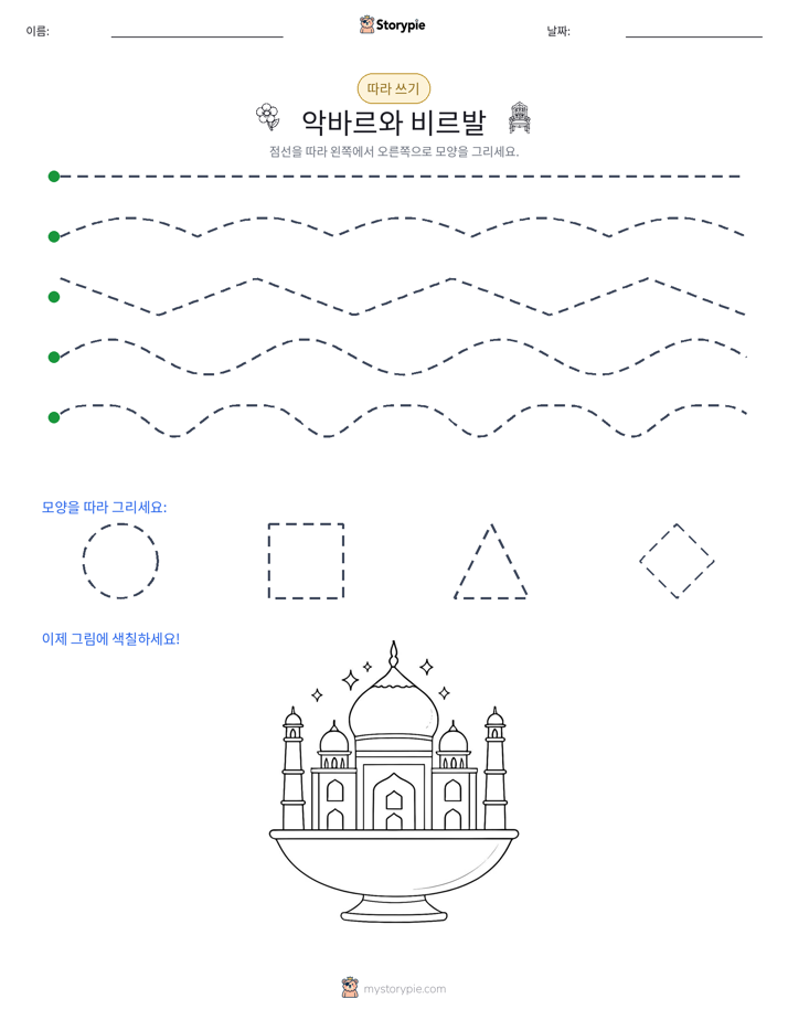따라 쓰기