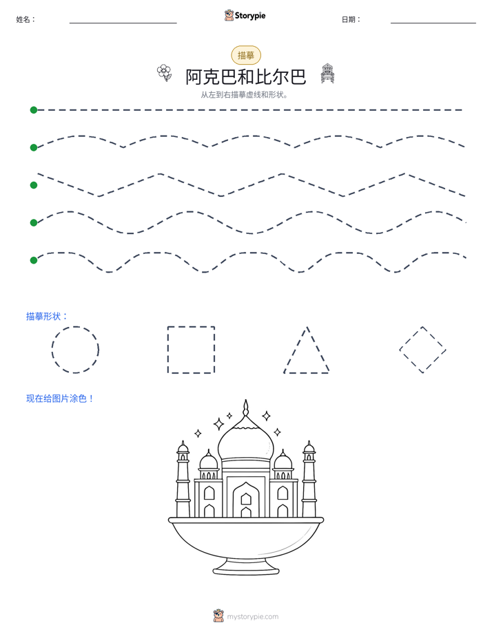 描摹