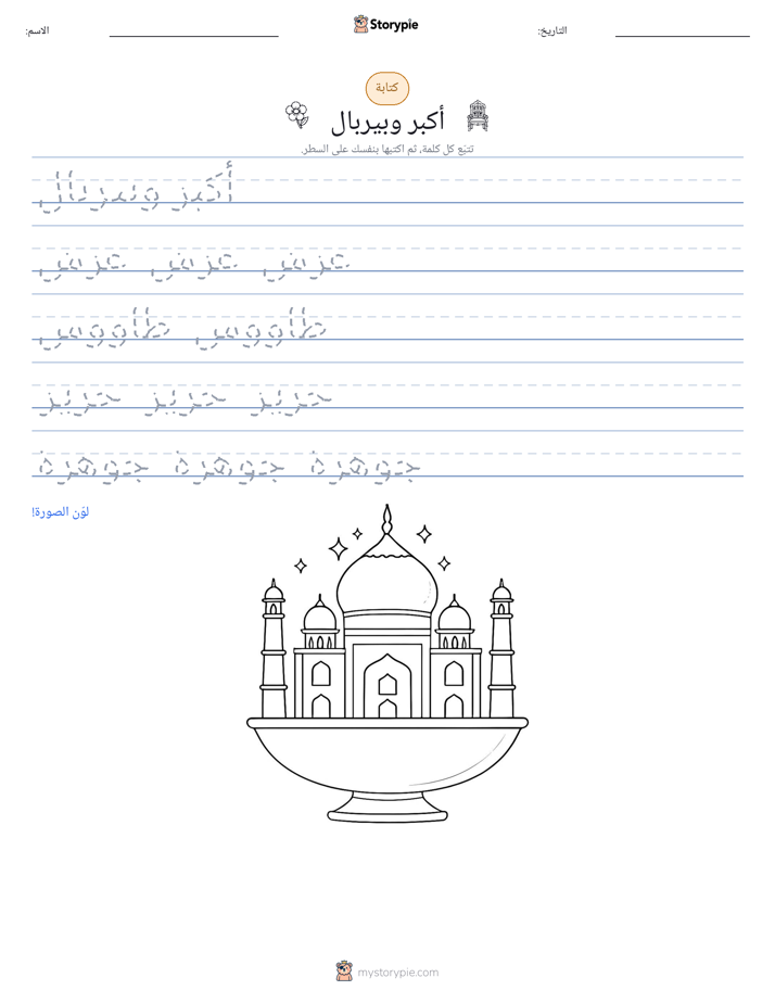 تمرين الكتابة