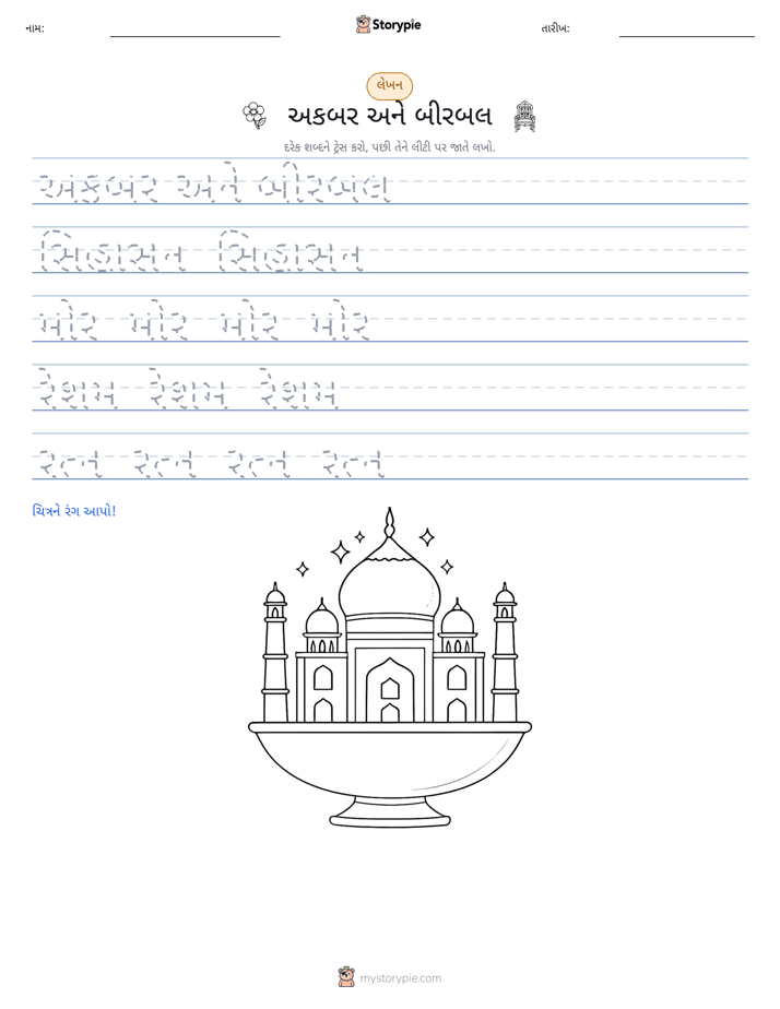 લખાણ પ્રેક્ટિસ