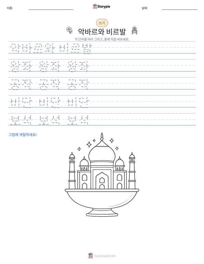 쓰기 연습