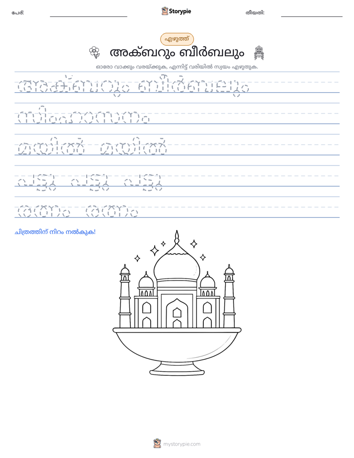 എഴുത്ത് പരിശീലനം