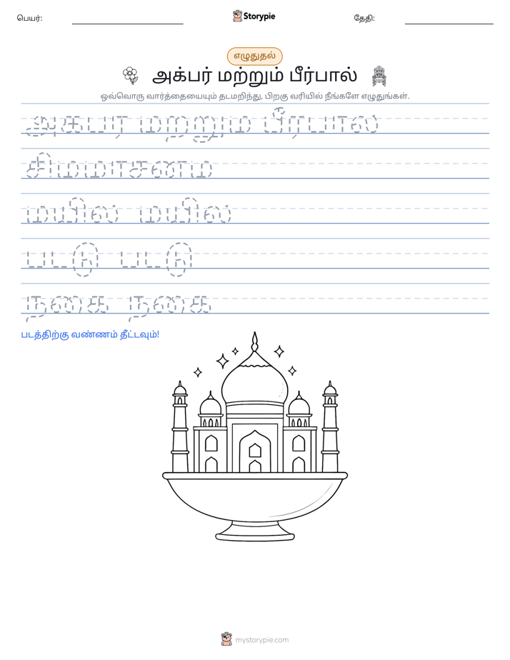 எழுத்து பயிற்சி