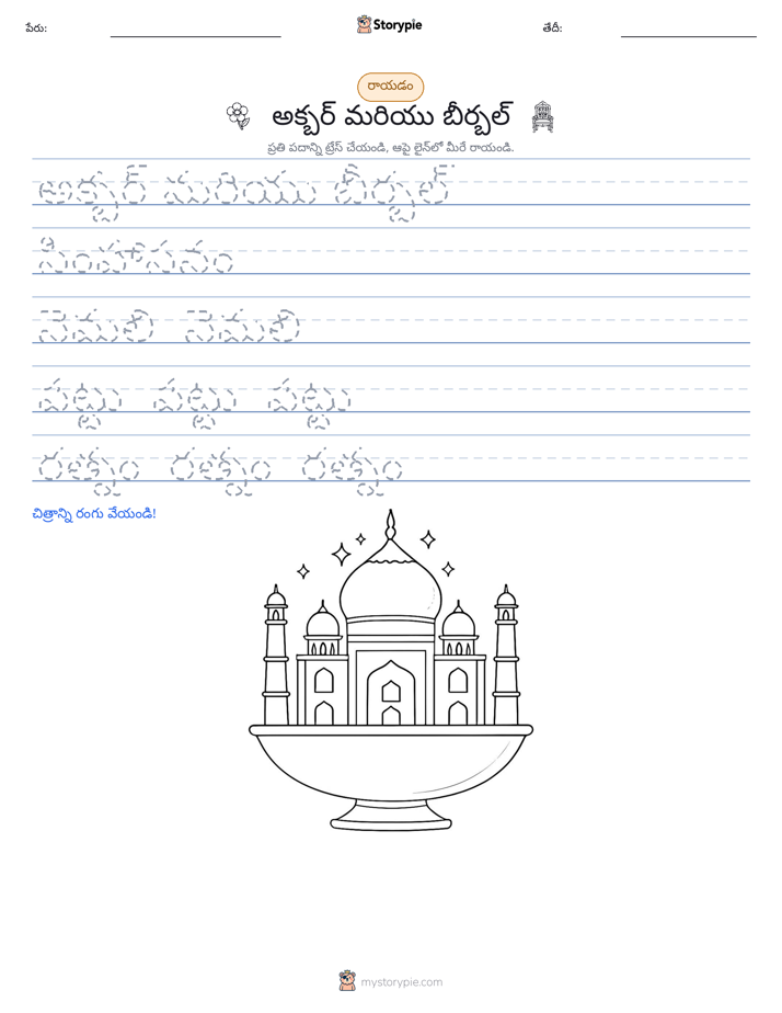 రాయడం సాధన