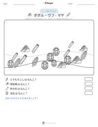 ポポル・ヴフ - マヤ の印刷可能ワークシートプレビュー