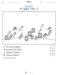 포폴 부 - 마야 인쇄 가능한 워크시트 미리보기