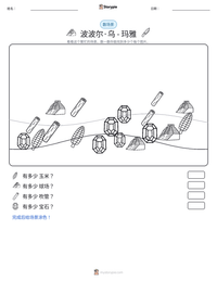 波波尔·乌 - 玛雅 可打印工作表预览