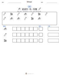 波波尔·乌 - 玛雅 可打印工作表预览