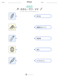 ポポル・ヴフ - マヤ の印刷可能ワークシートプレビュー