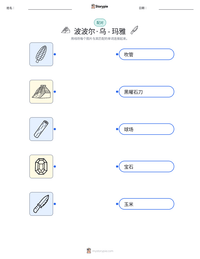 波波尔·乌 - 玛雅 可打印工作表预览