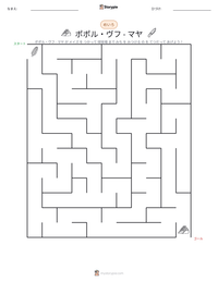 ポポル・ヴフ - マヤ の印刷可能ワークシートプレビュー