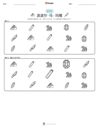 波波尔·乌 - 玛雅 可打印工作表预览