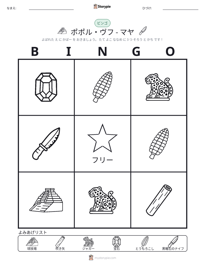 ピクチャービンゴ