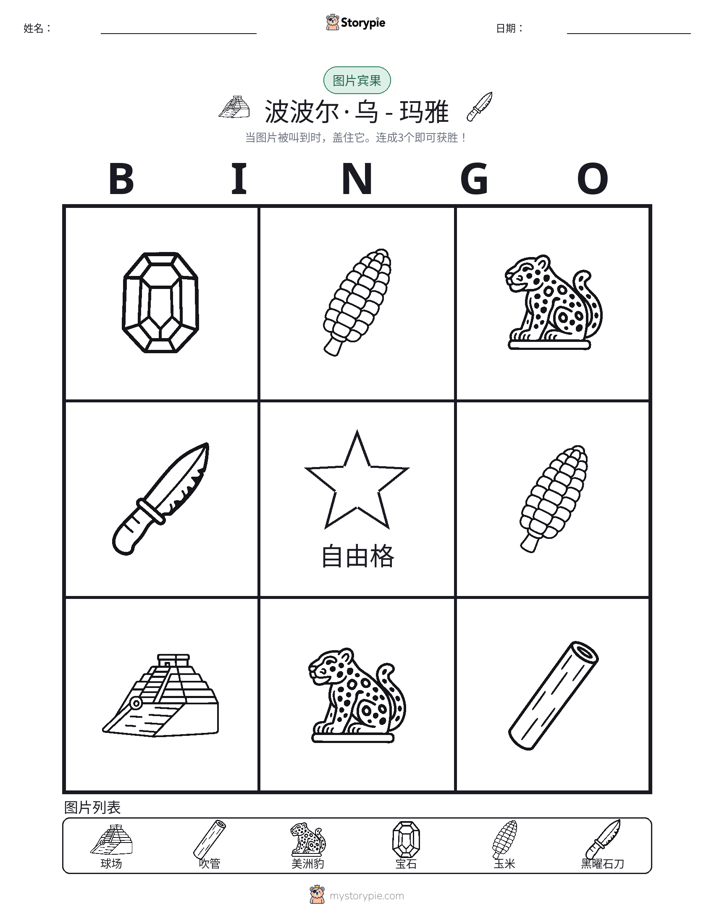 图片宾果