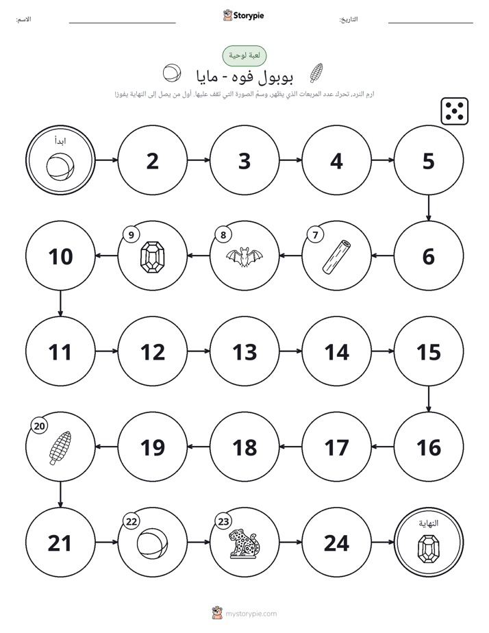 لعبة لف و تحرك