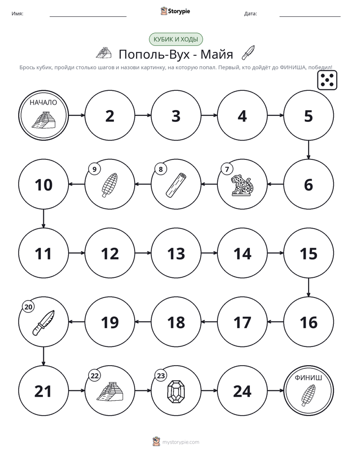 Игра: катай и двигайся
