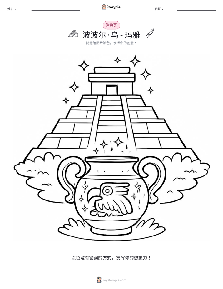 涂色页