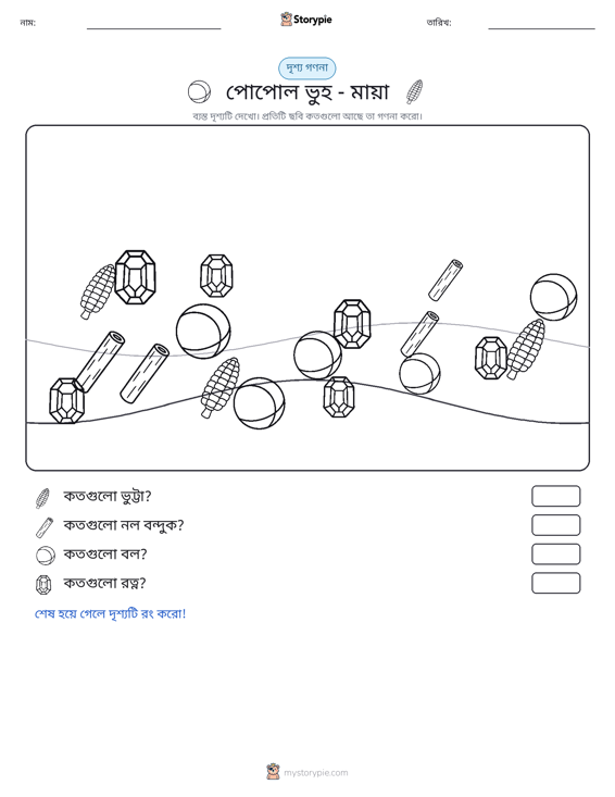 গণনা দৃশ্য