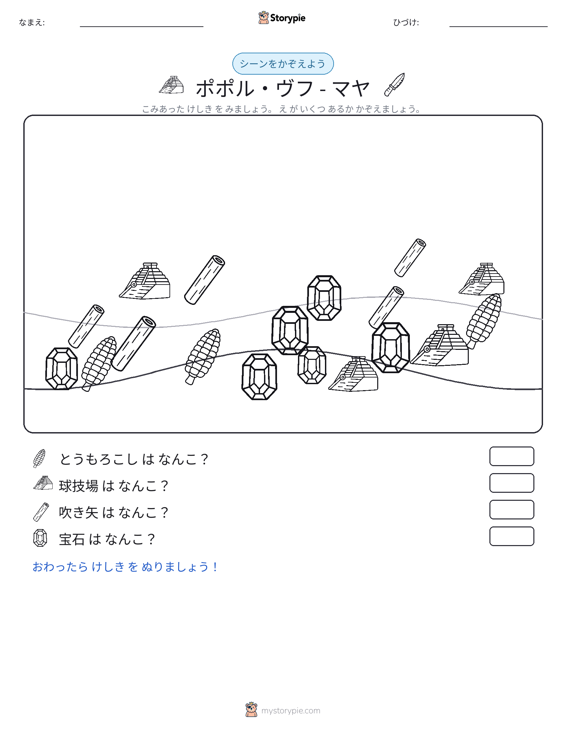 カウントシーン