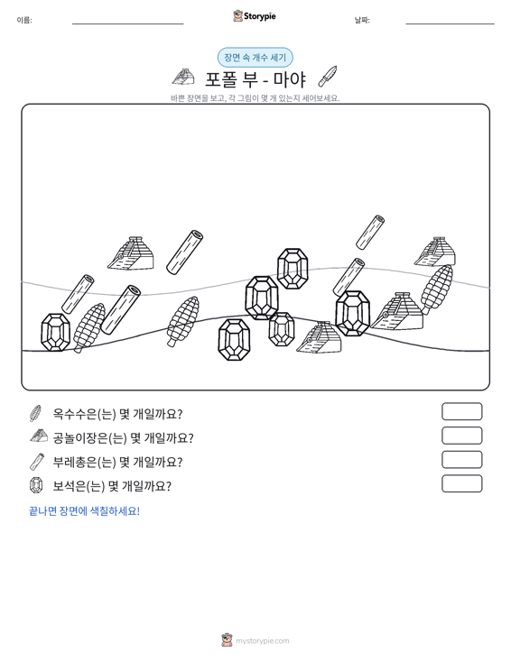 세기 장면