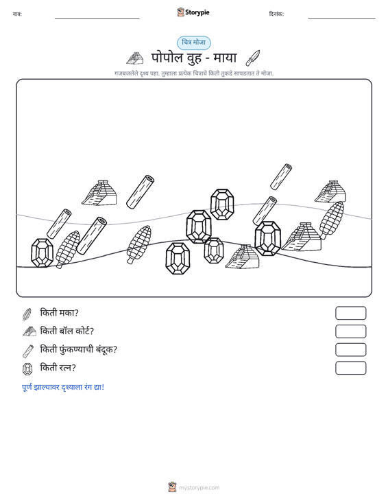 गणना दृश्य