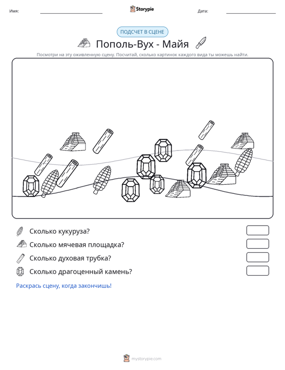 Сцена счёта