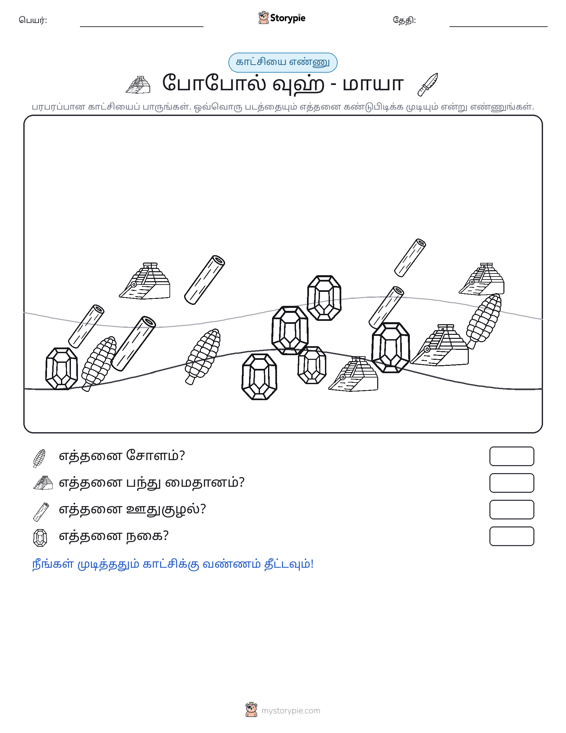 எண்ணிக்கை காட்சி