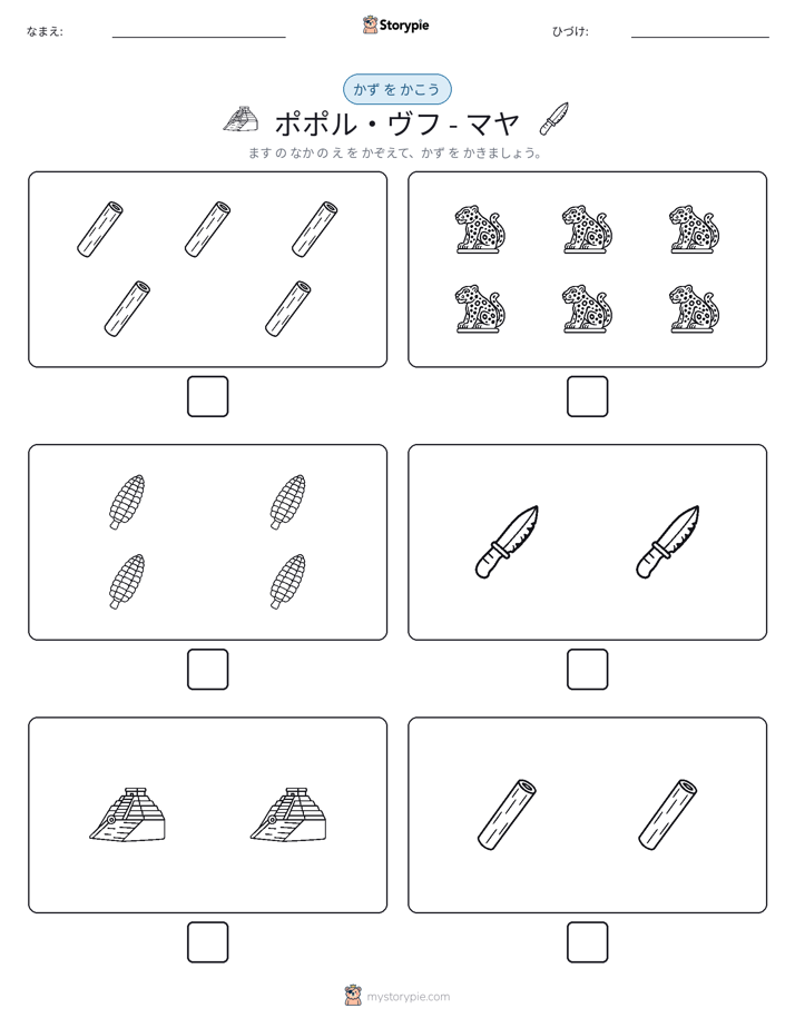 カウント＆ライティング