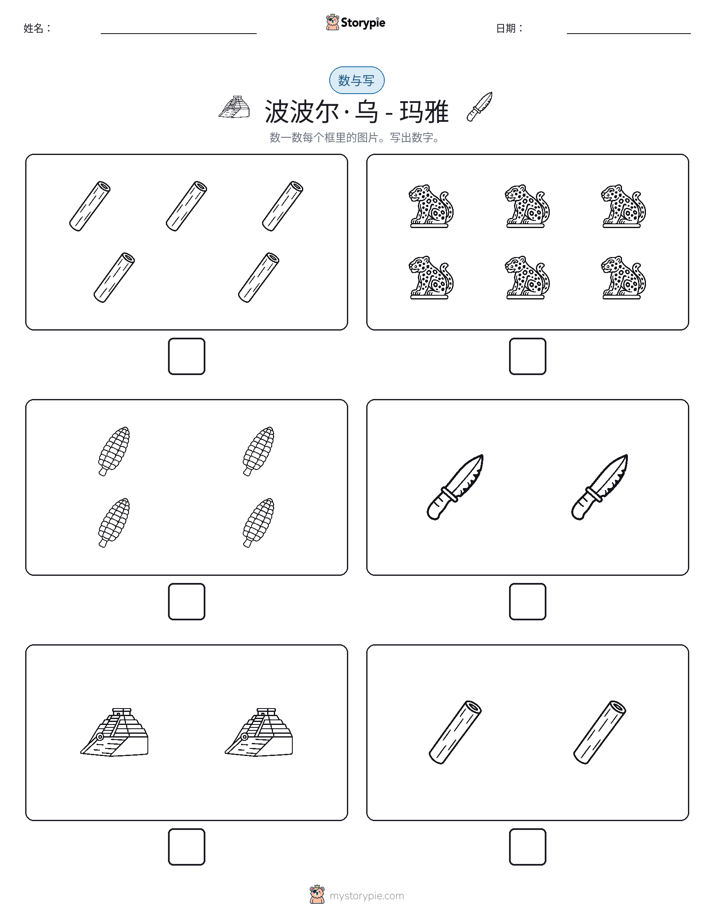 计数与书写