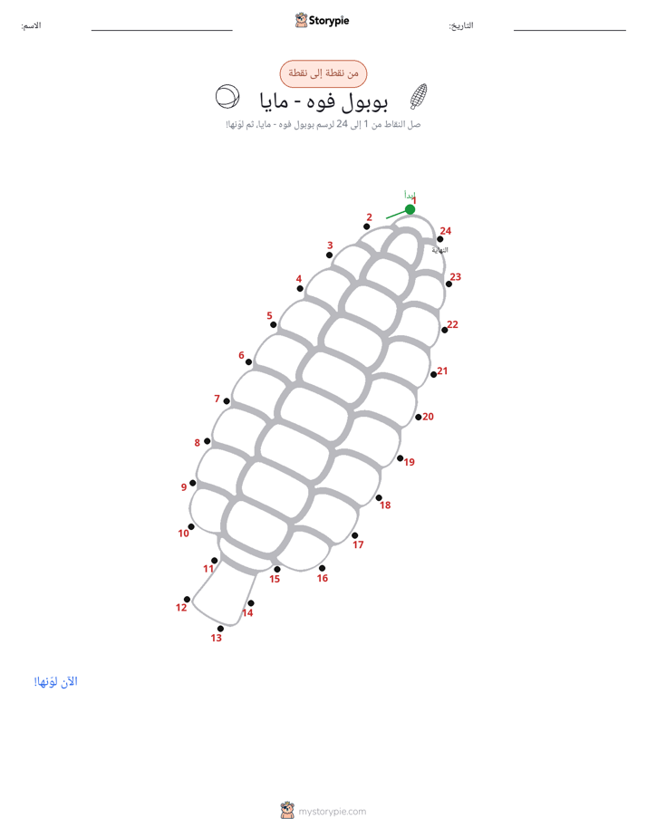 نقطة إلى نقطة