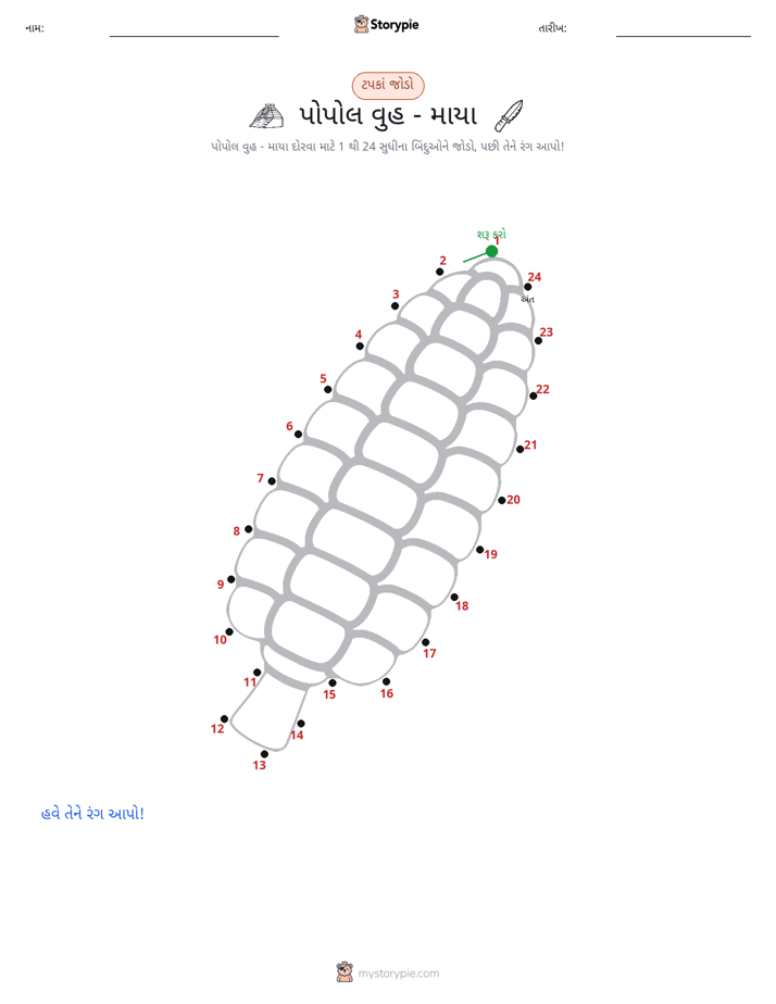 ડોટ ટુ ડોટ