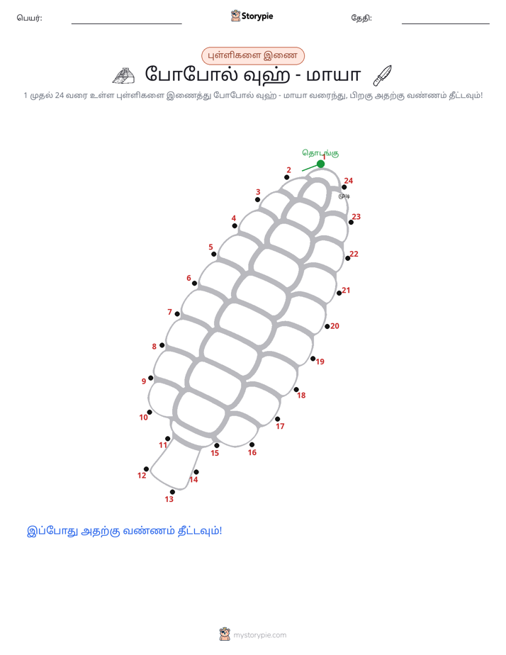 முத்து இணைப்பு