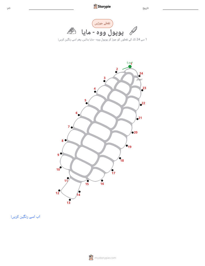 نقطے سے نقطے تک