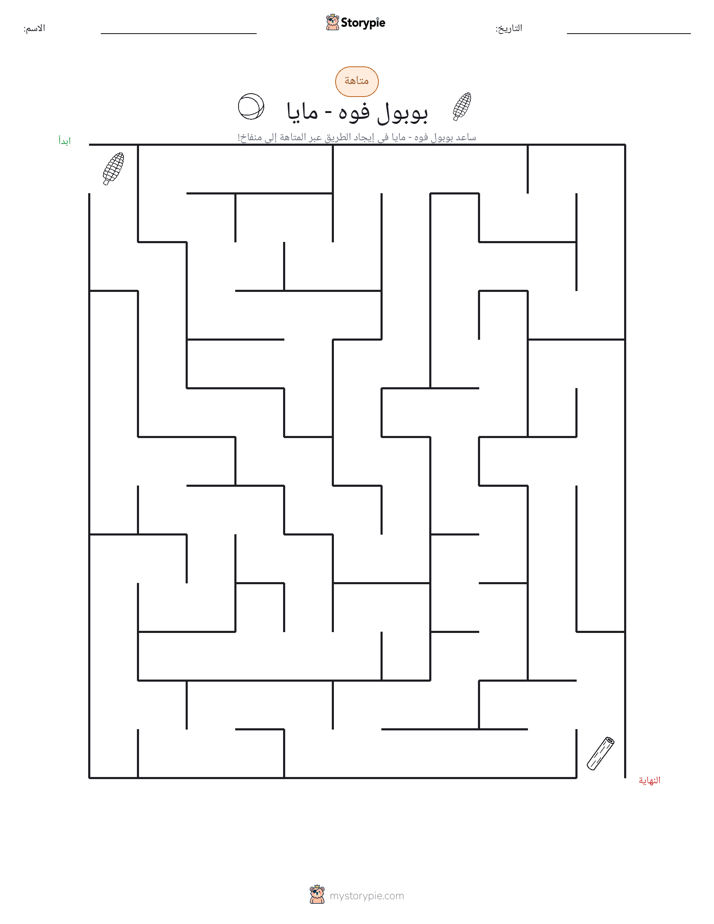 متاهة