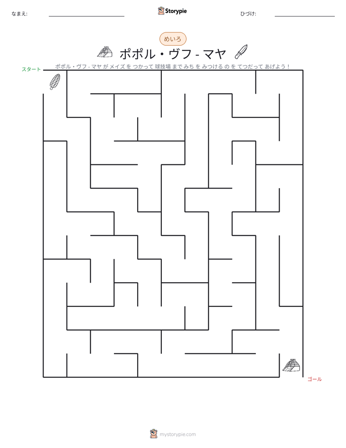 迷路