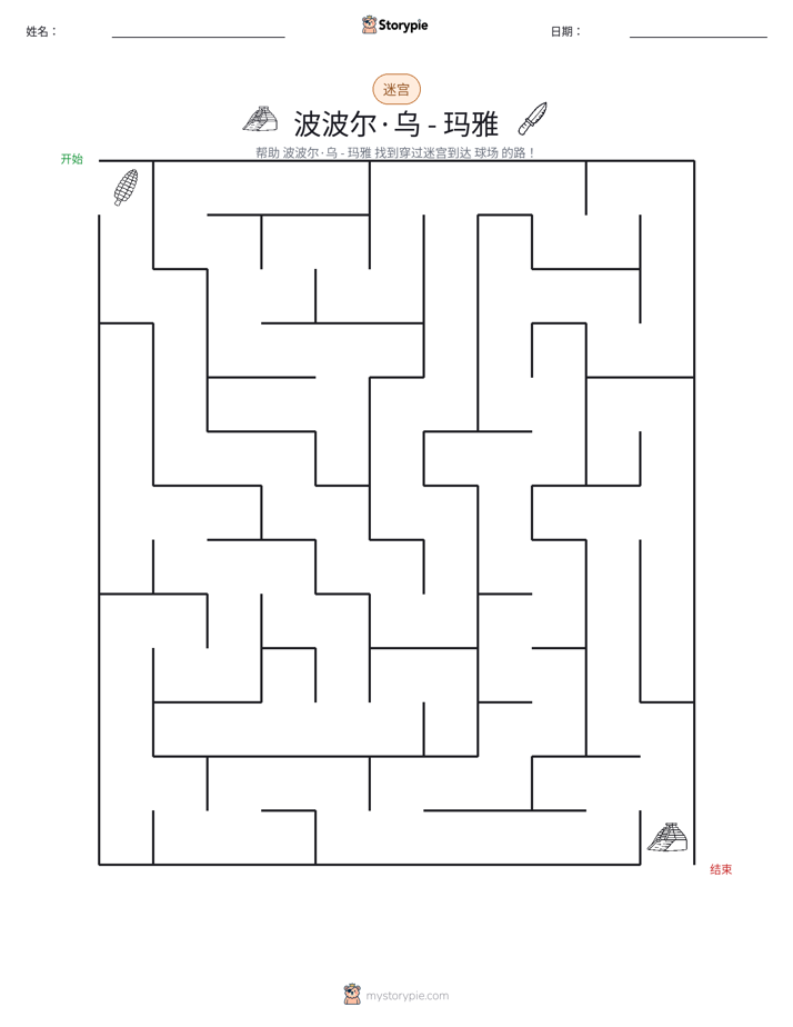 迷宫