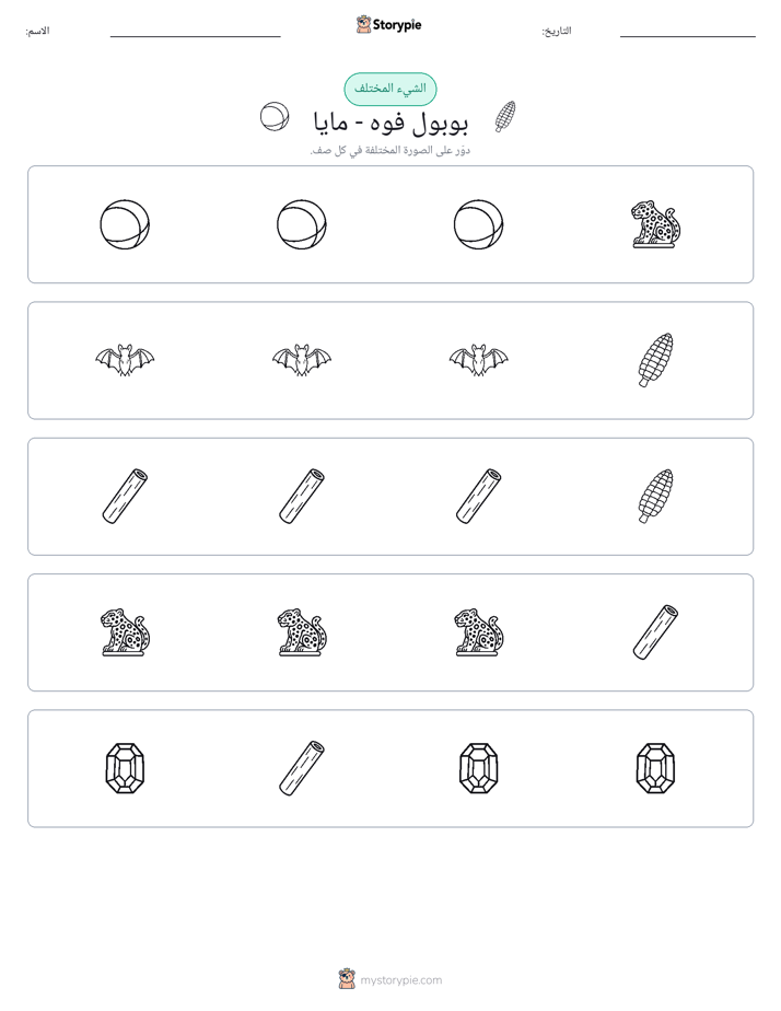 الغريب