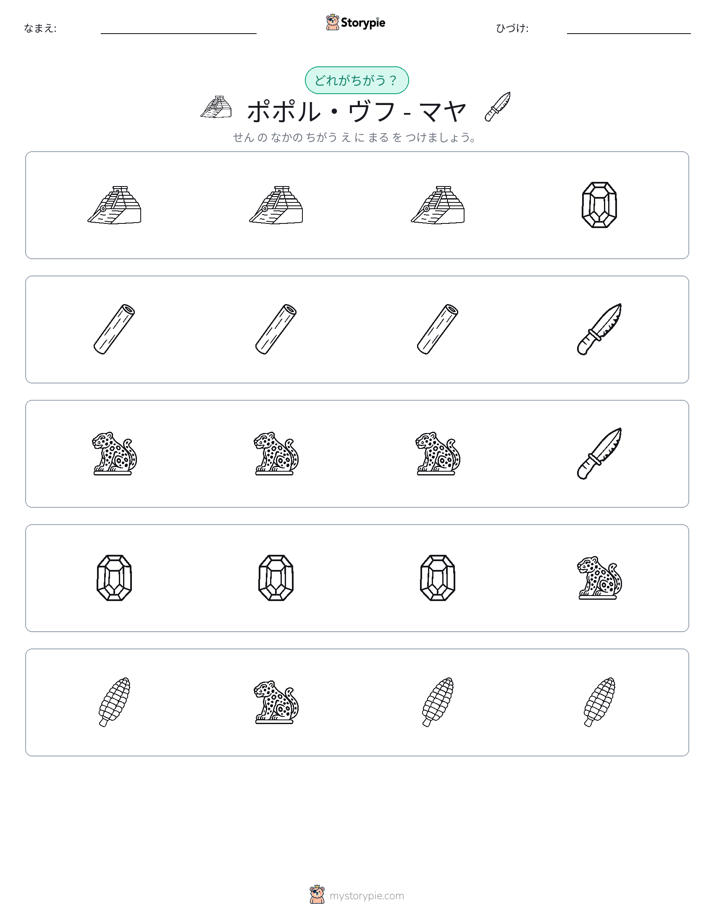 異なるものを見つけよう
