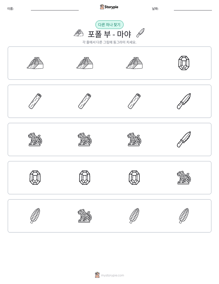 이상한 것 찾기