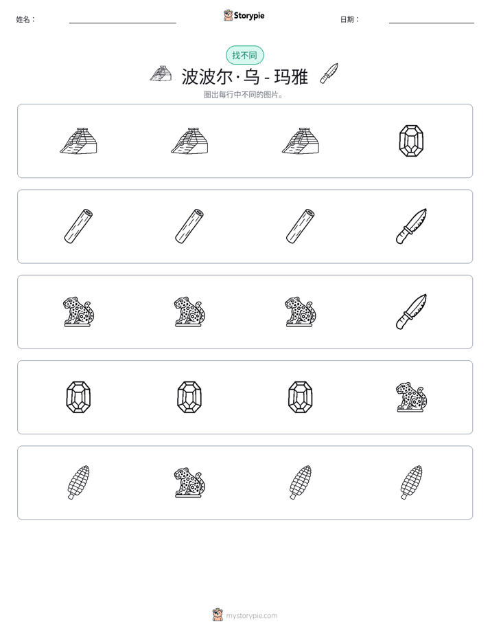 找不同