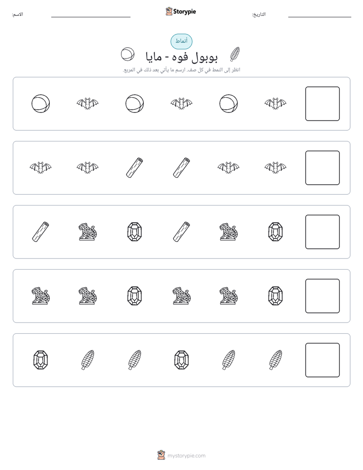 أنماط