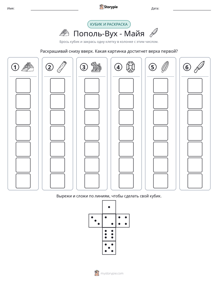 Катать и раскрашивать