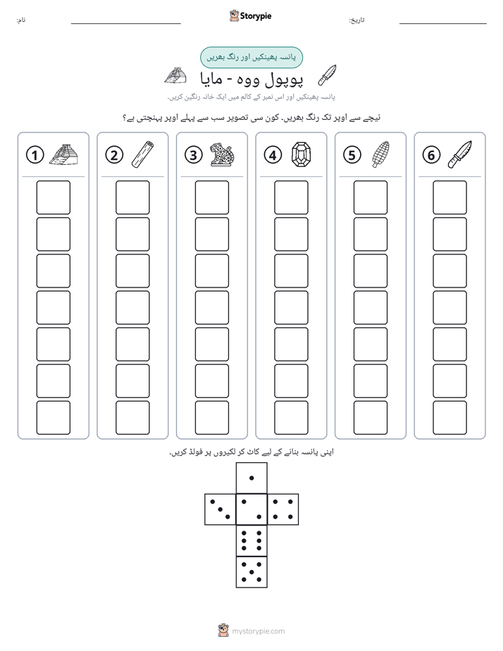 رول اور رنگ
