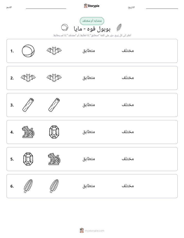 نفس أو مختلف