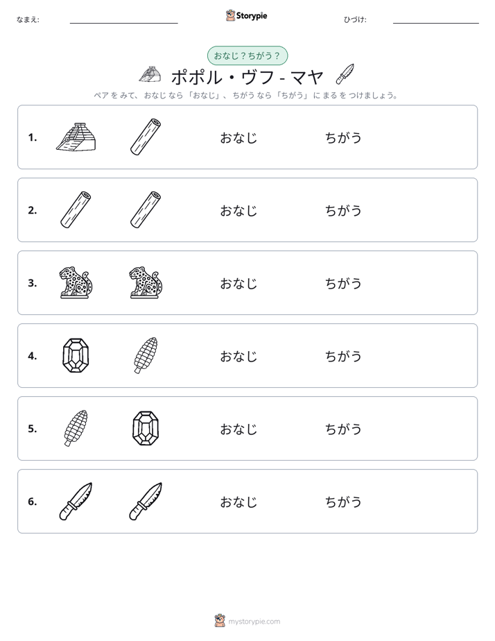 同じか違うか