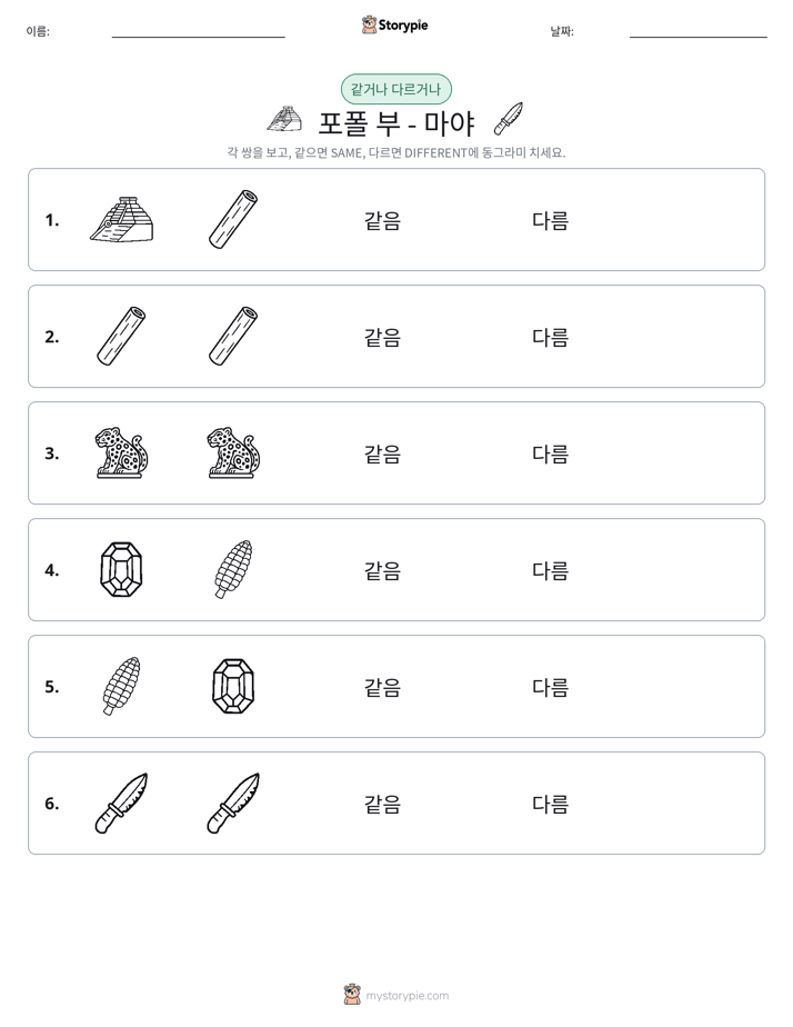 같은 것 또는 다른 것