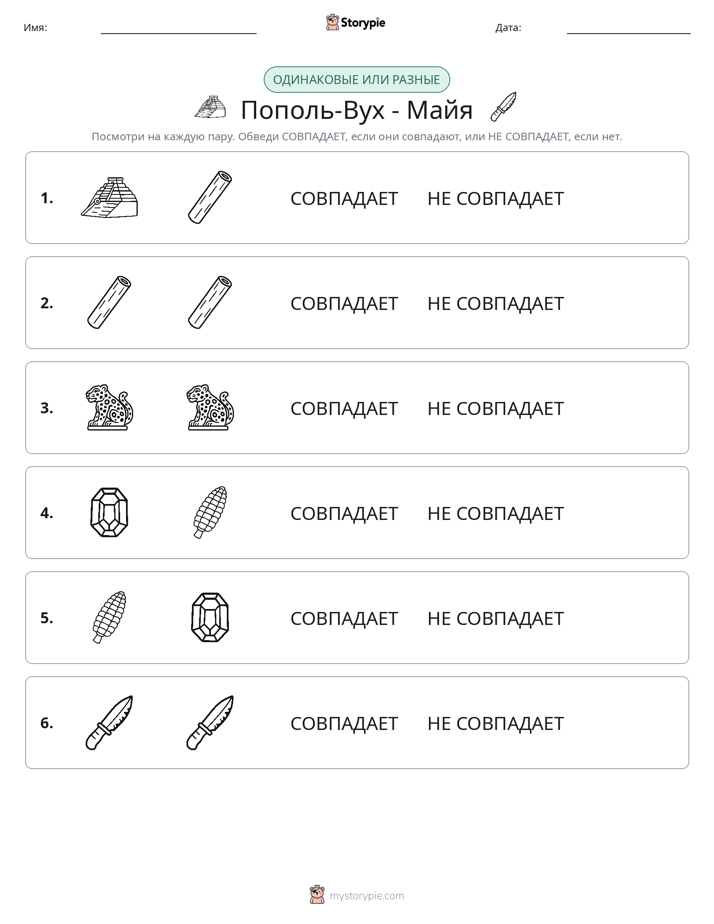 Одинаковое или разное